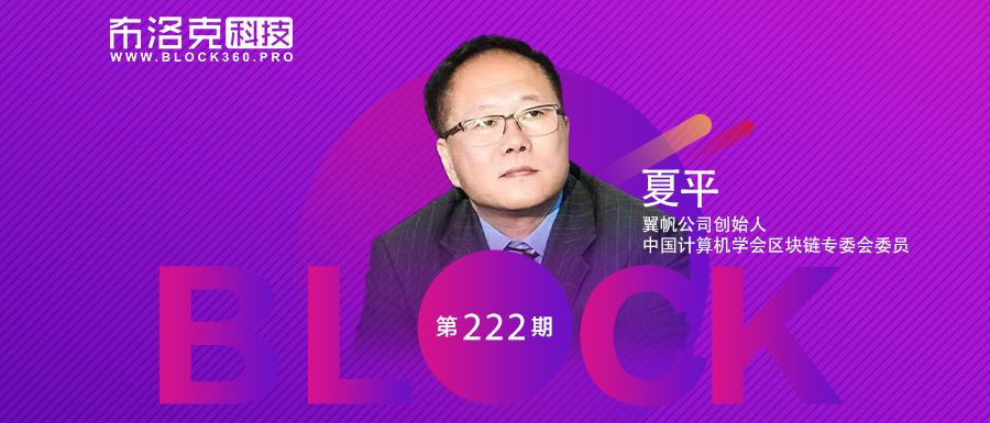 夏平翼帆公司创始人分享区块链+金融科技应用前景及贵阳扶贫区块链项目